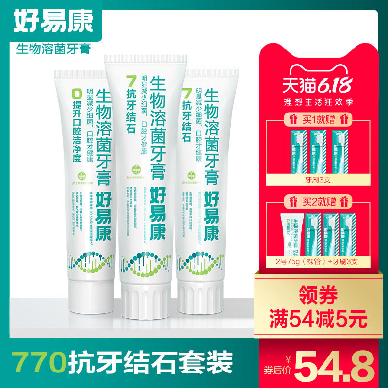 好易康溶菌酶牙膏7号抗牙结石溶解牙渍去黄牙垢亮白口气清新牙膏