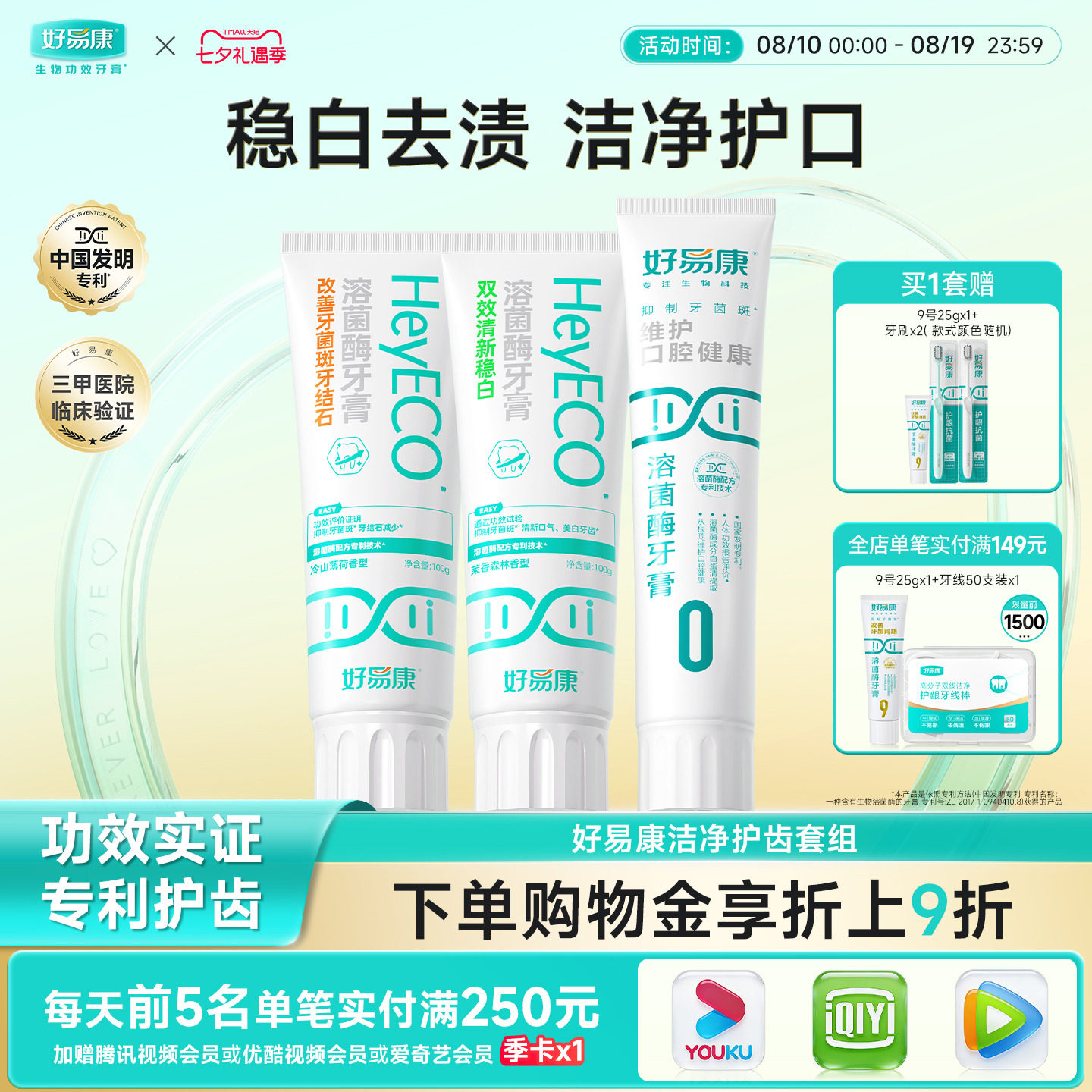 好易康牙膏稳白去渍去牙结石维护口腔健康清新口气亮白牙膏100g*3