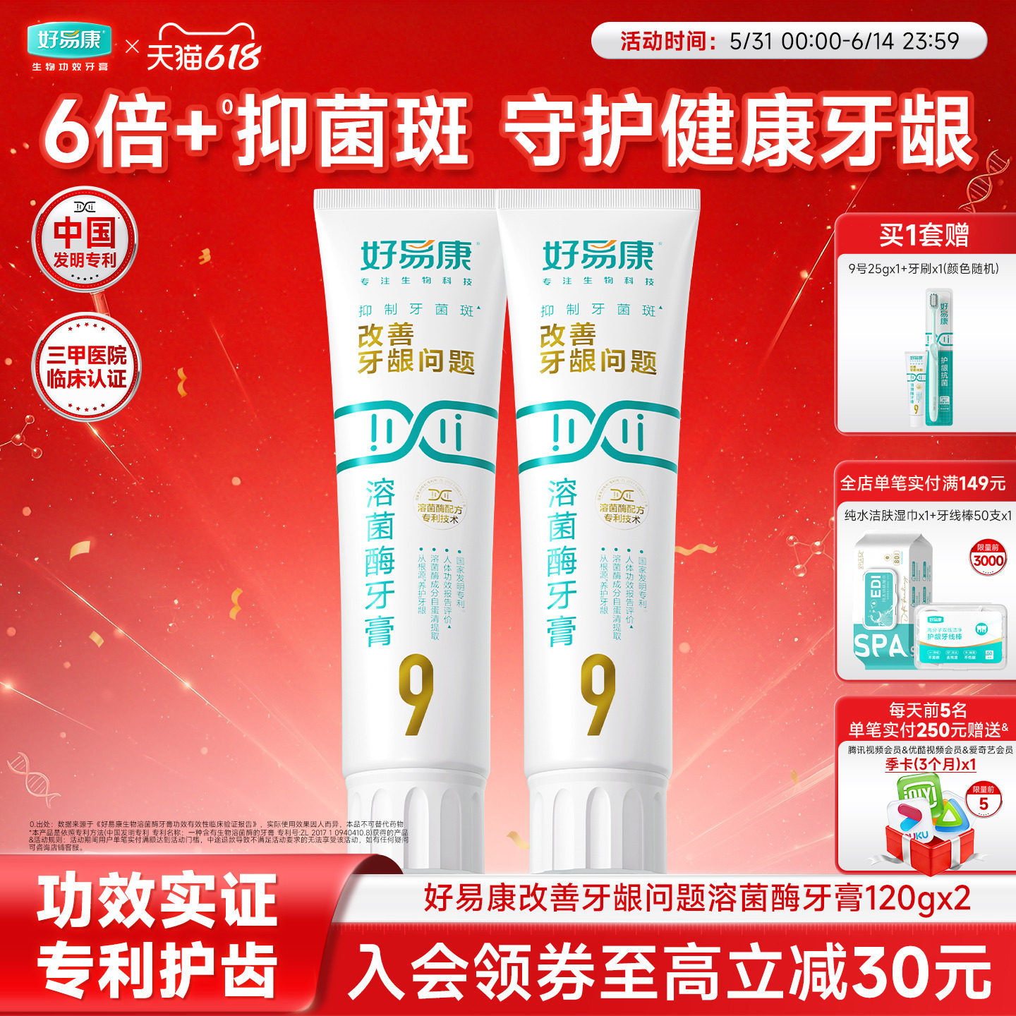 好易康9号120g*2牙膏溶菌酶维护牙龈抑制牙菌斑清新口气牙齿亮白