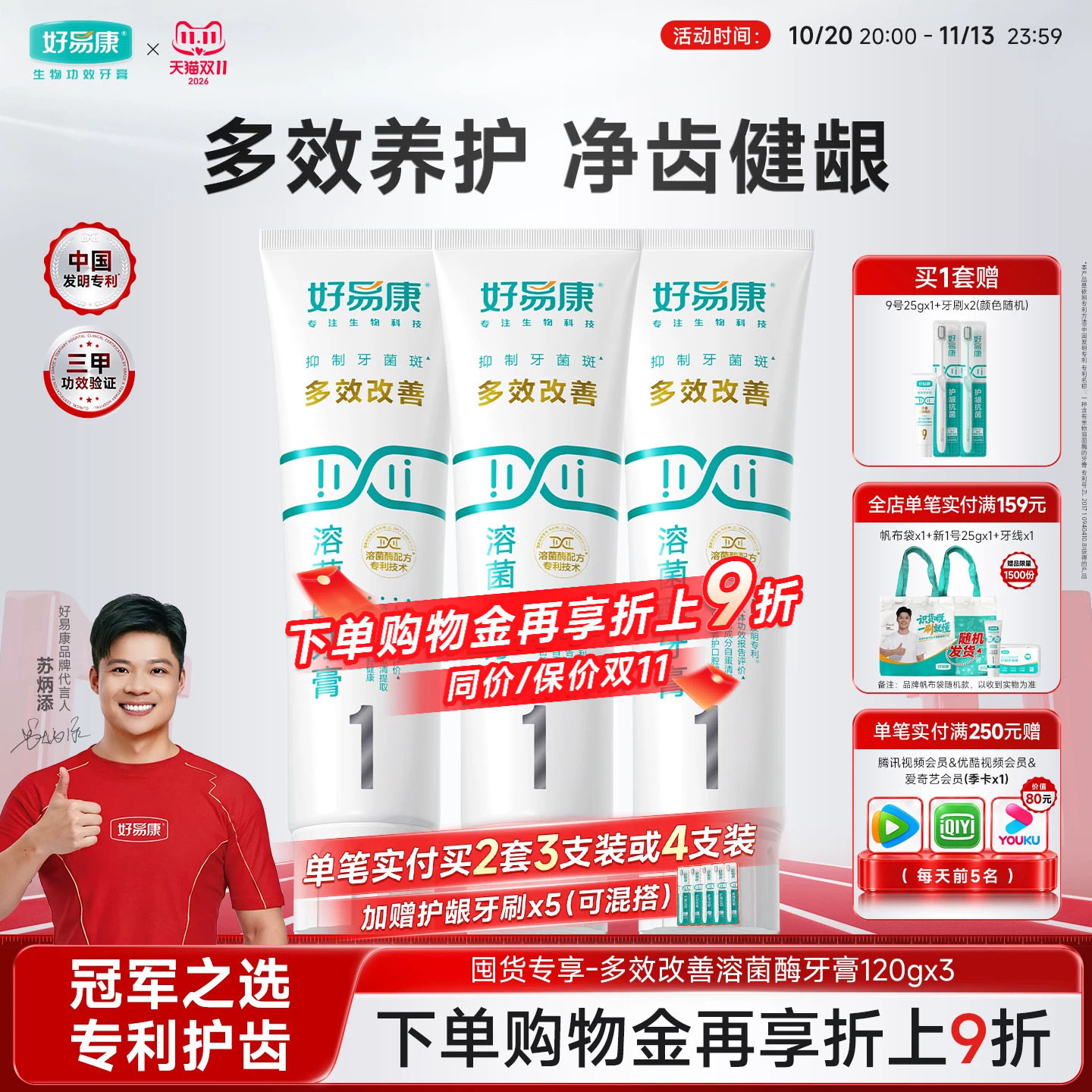 好易康溶菌酶牙膏1号减少口腔牙龈问题清新口气牙齿亮白家庭装