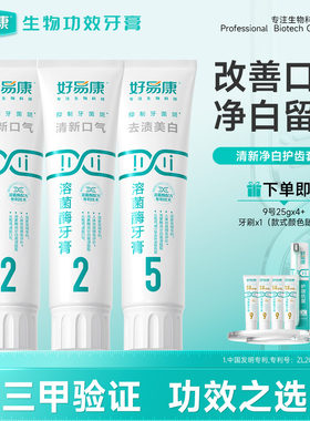 好易康225清新美白牙膏套装