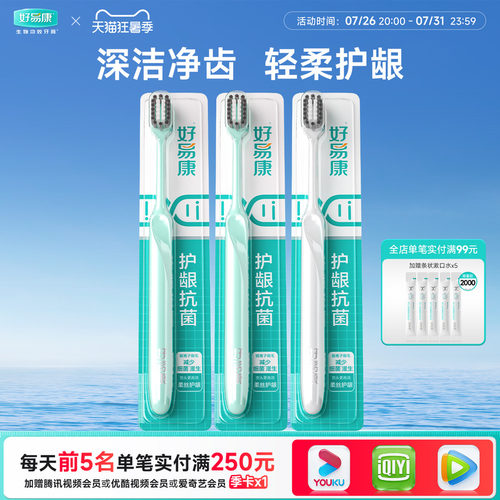 纳米银离子纤柔护龈牙刷宽头密毛