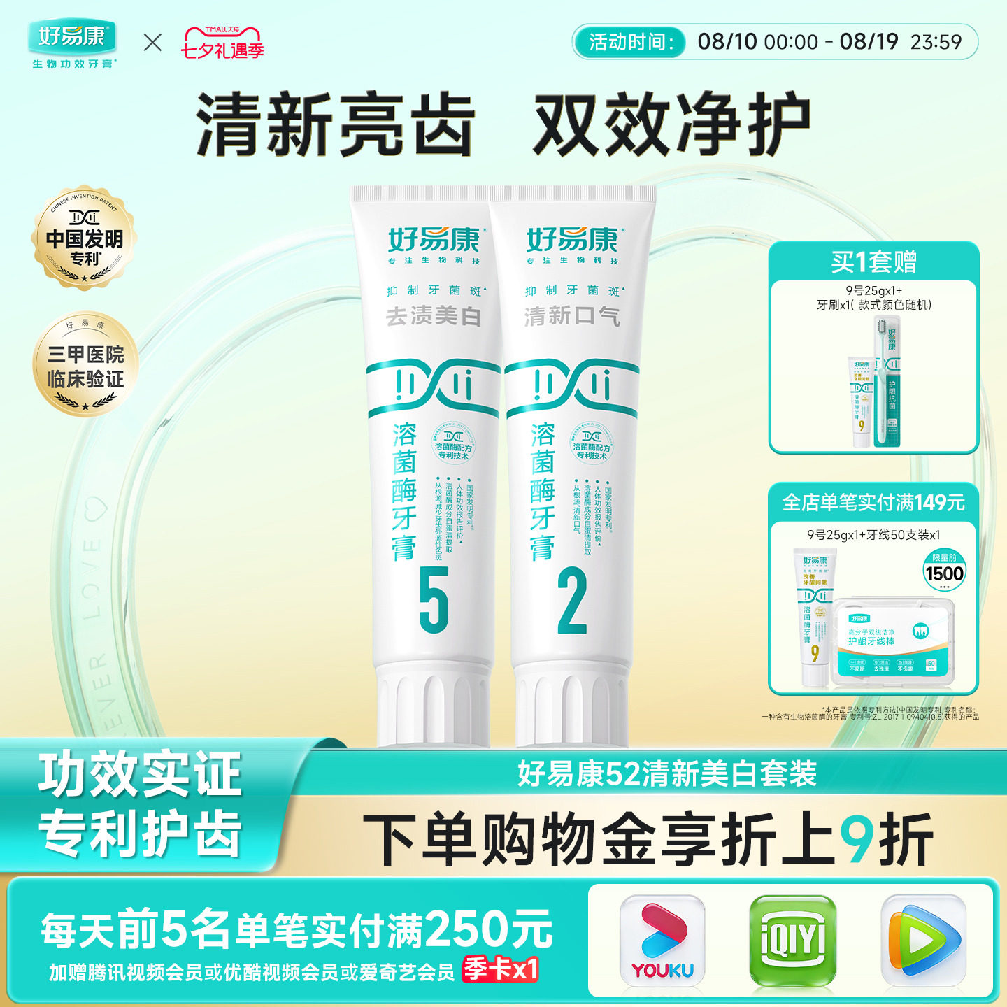 好易康清新口气美白牙齿牙膏