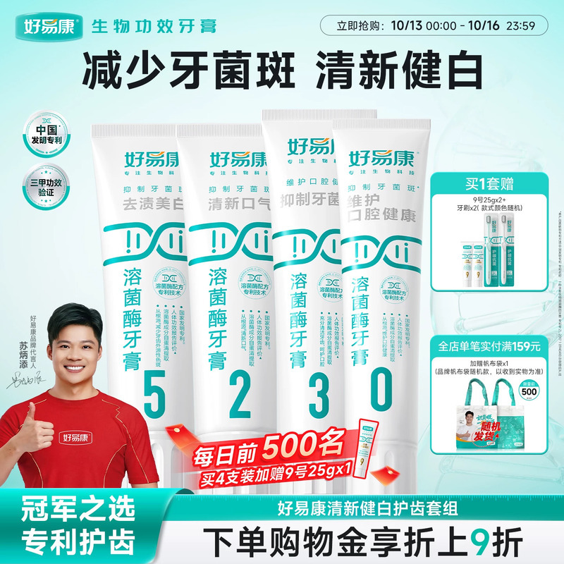 好易康清新口气减轻异味亮白牙膏