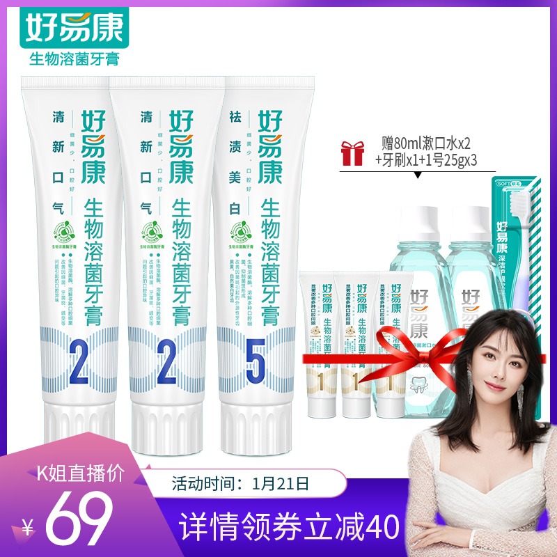 z好易康溶菌酶牙膏去黄美白牙齿口气清新225套装