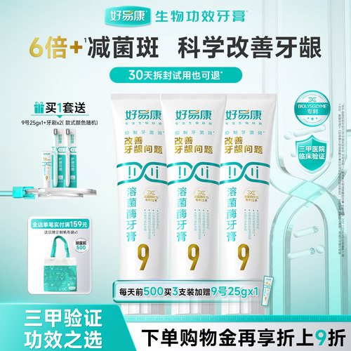 组合装清新口气牙膏溶菌酶牙膏