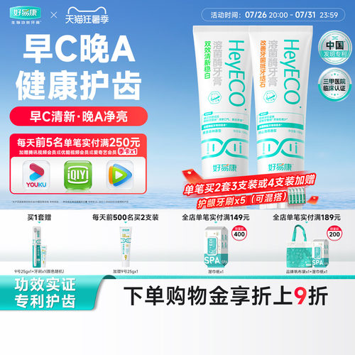 好易康溶菌酶牙膏早晚搭配组合