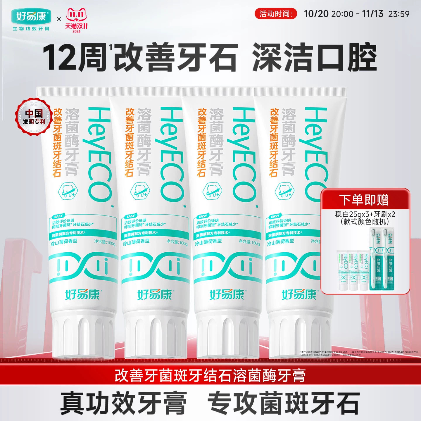 【达人推荐】好易康溶菌酶牙膏进阶双效系列改善牙菌斑牙结石100g