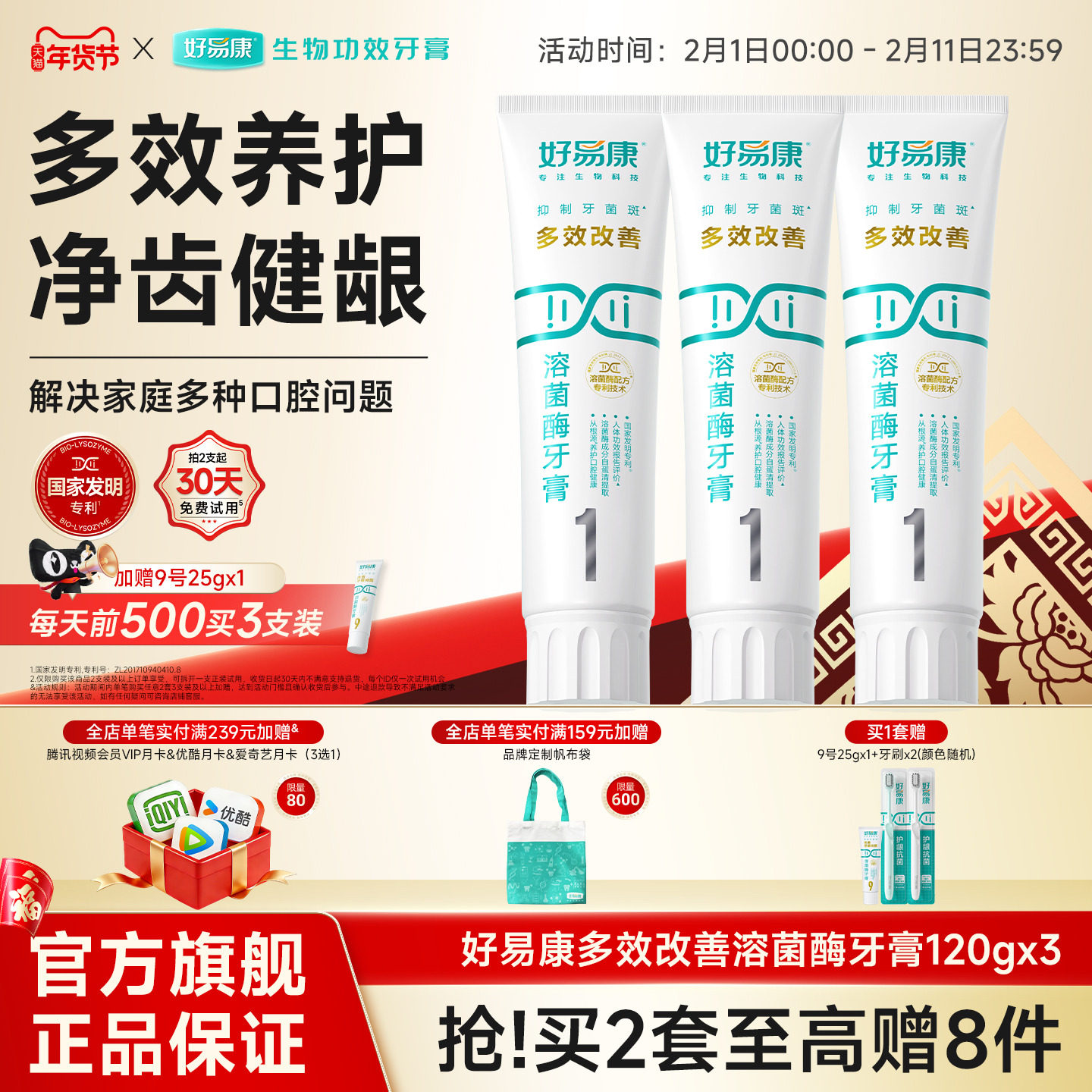 好易康溶菌酶牙膏1号减少口腔牙龈问题清新口气牙齿亮白家庭装