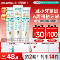 好易康溶菌酶牙膏9號180g
