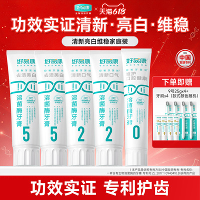 好易康清新亮白溶菌酶牙膏无氟