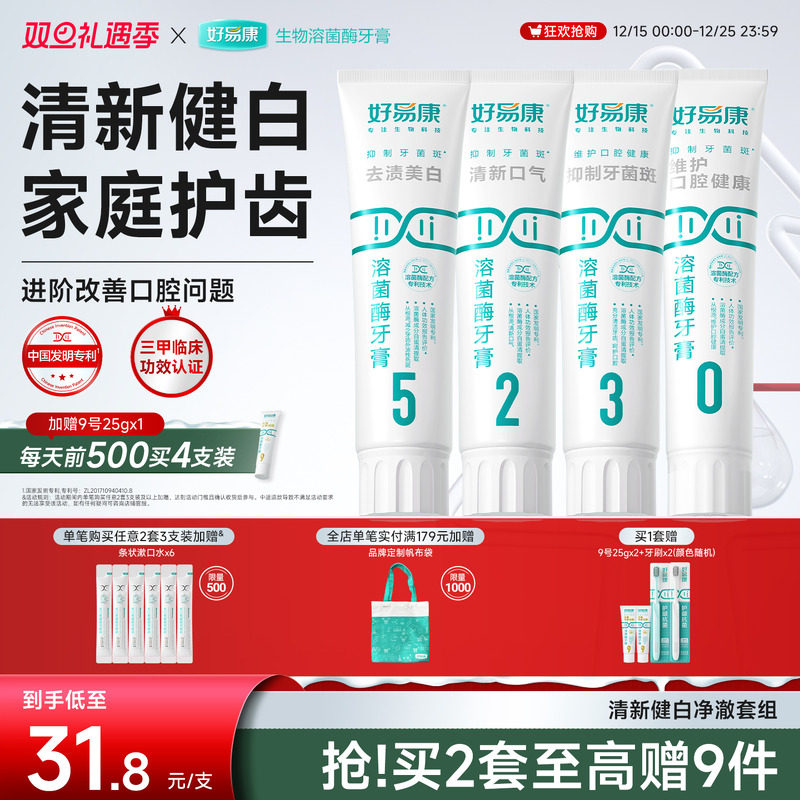 好易康清新口气减轻异味亮白牙膏
