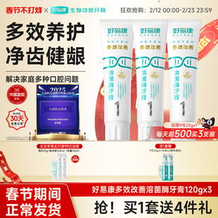 好易康溶菌酶牙膏1号减少口腔牙龈问题清新口气牙齿亮白家庭装