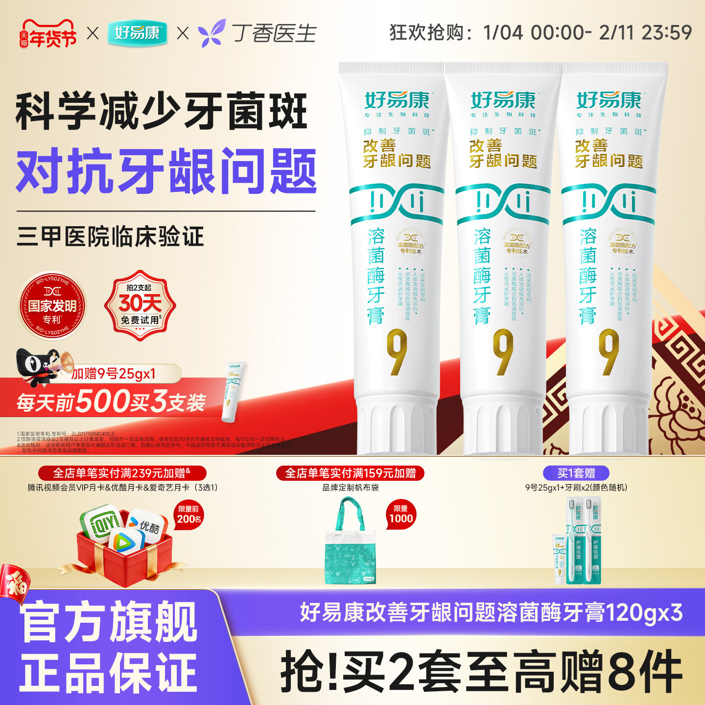 好易康溶菌酶牙膏9号120g*3维护牙龈抑制牙菌斑清新口气牙齿亮白