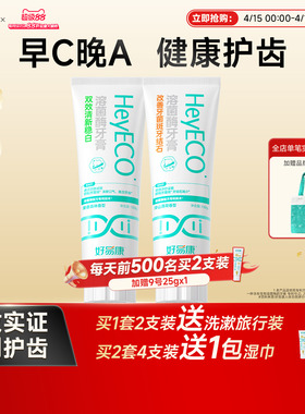 好易康牙膏亮白牙齿持久清新口气减轻异味去臭双效稳白早晚搭配
