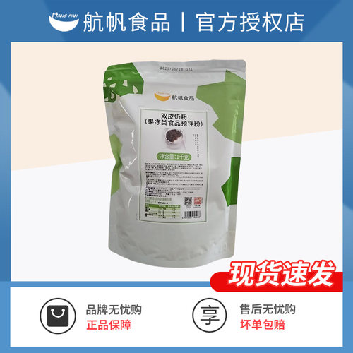 航帆1kg布丁甜品包邮双皮奶粉