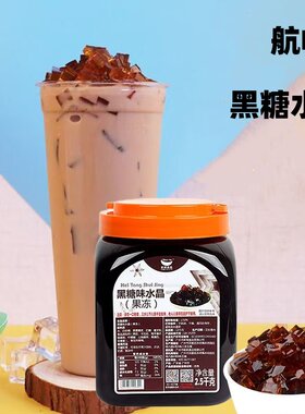 航帆 富汝特椰果酱原味黑糖椰果粒魔力水晶肉粒晶球甜品原料整箱