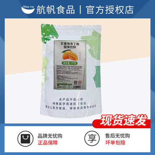 航帆 芒果布丁粉1kg自制果冻粉芒果味布丁粉奶茶烘焙甜品原料包邮 - 封面