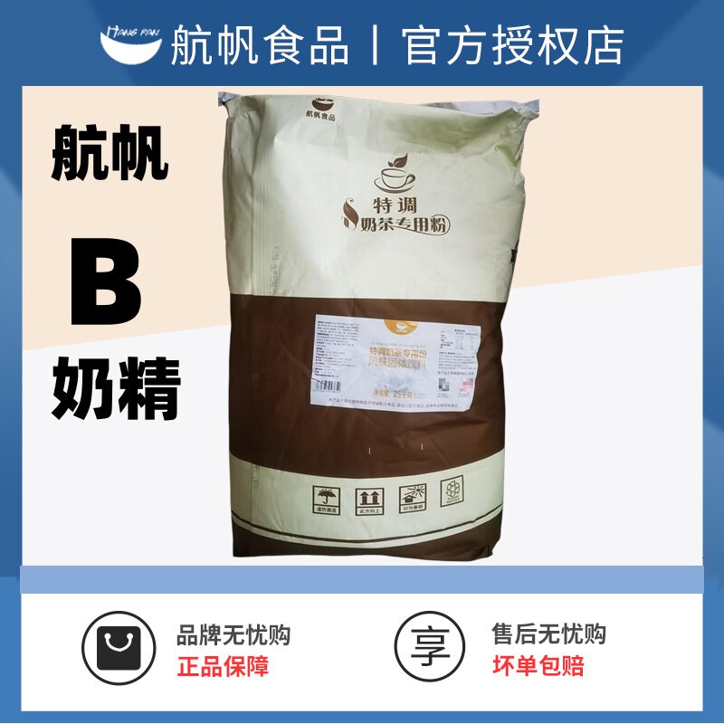 航帆25kg特调浓香包邮奶茶伴侣