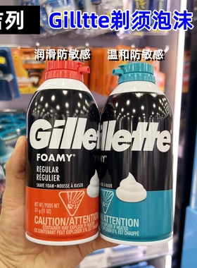 吉列美国进口温和防敏感舒适剃须膏泡沫男士刮胡膏311g
