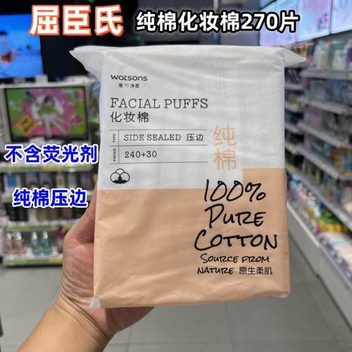 屈臣氏无荧光剂化妆棉纯棉温和