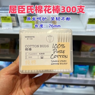 款 屈臣氏经典 纸轴棉花棒300支棉签掏耳化妆用家用双头棉花棒