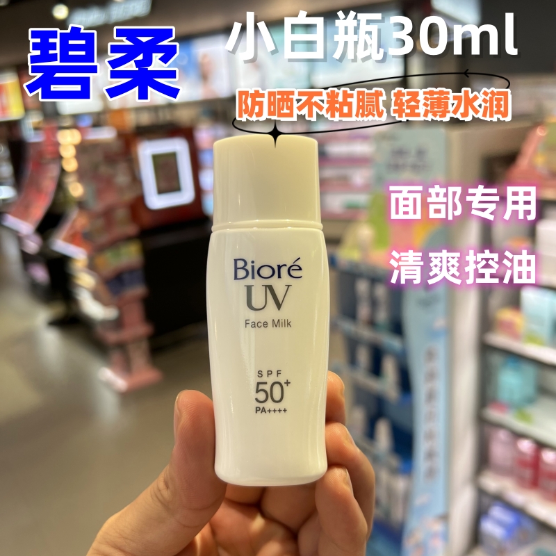 越南版碧柔防晒霜SPF50+白瓶巨控油清爽隔离防晒乳面部女学生30ml