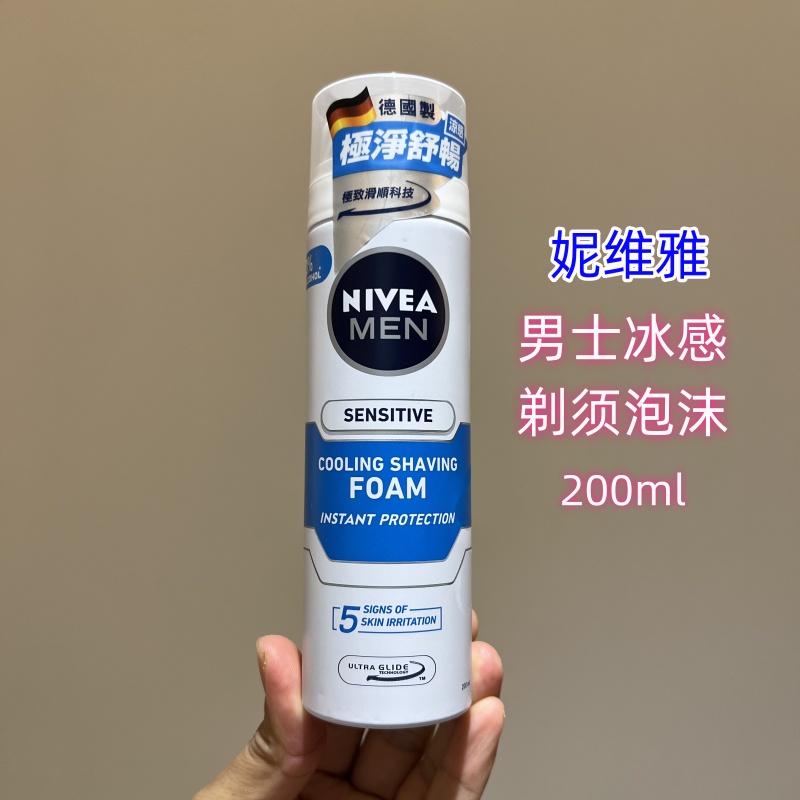 妮维雅进口冰霜剃须泡沫