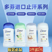 进口Dove多芬止汗膏腋下抑汗香体喷雾露液固体防汗臭香膏青瓜玫瑰