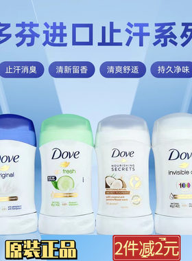 抑汗香膏香体喷雾腋下Dove/多芬