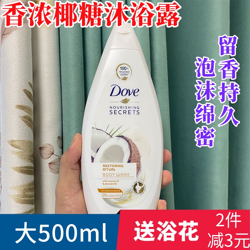 Dove多芬椰子牛奶沐浴露椰奶味持久滋润留香椰子味沐浴乳大500ml