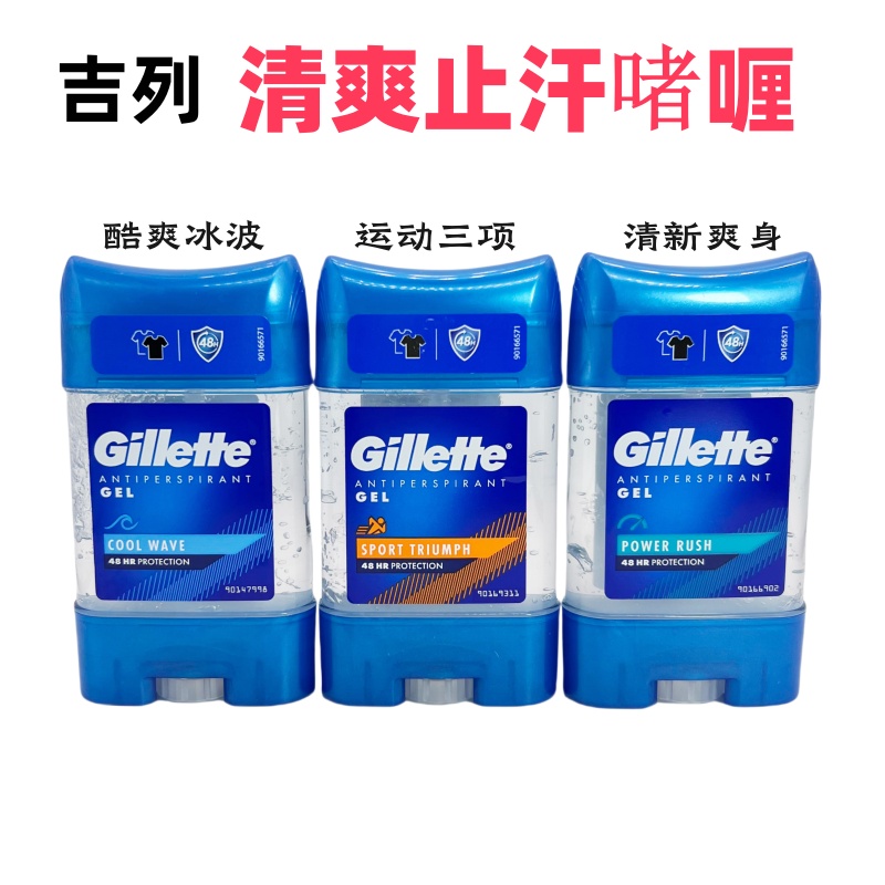 吉列新款除臭止汗70ml
