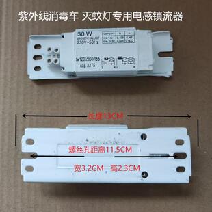 巨光华益飞扬申星消毒车紫外线灯管专用镇流器 220V30w电感整流器