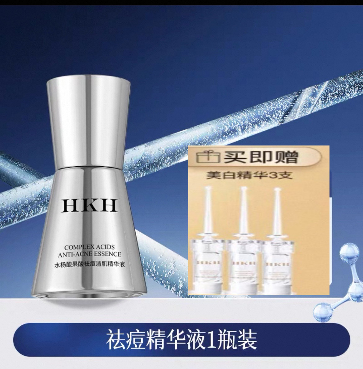 HKH水杨酸祛痘精华原液淡化痘印刷瘪痘坑去闭口粉刺控油收紧毛孔