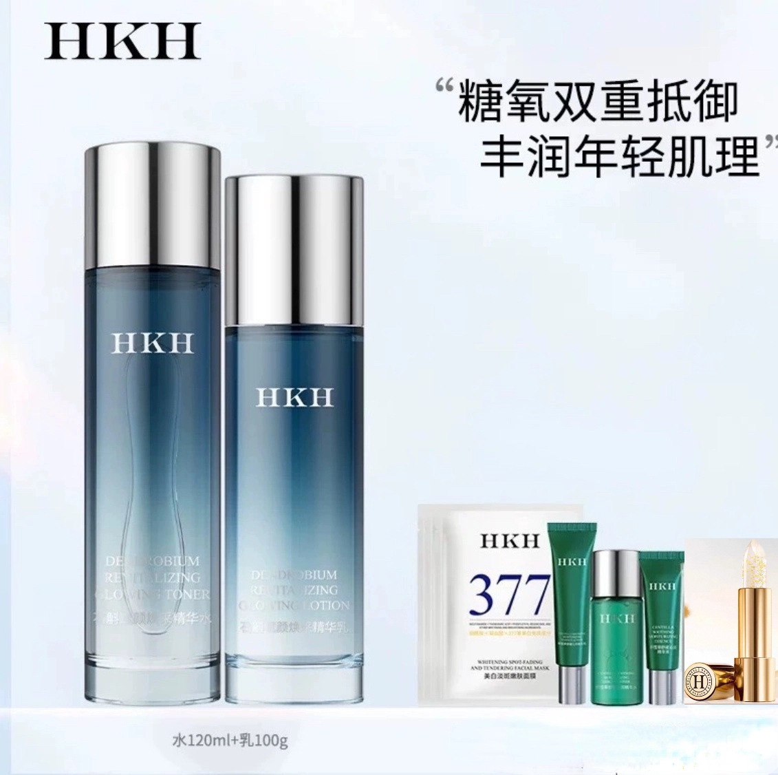 HKH石斛水乳抗皱紧致淡化细纹去黄提亮补水保湿舒缓秋冬护肤套装