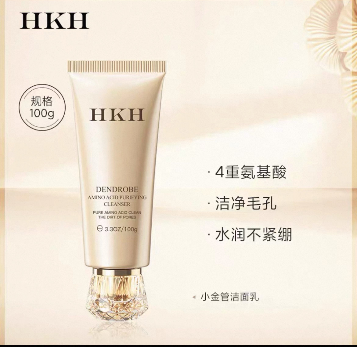 HKH石斛小金管补水保湿洁面乳深层温和清洁控油滋润洗面奶男女