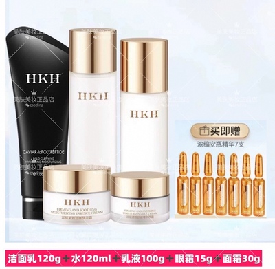 HKH鎏金补水保湿5件套抗淡纹去黄嫩肤提亮肤色水乳滋润护肤套装