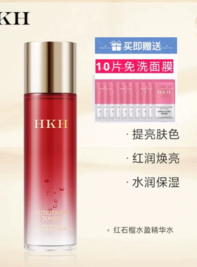 HKH正品红石榴多肽鲜活水盈精华水水润保湿紧致嫩白提亮肌肤
