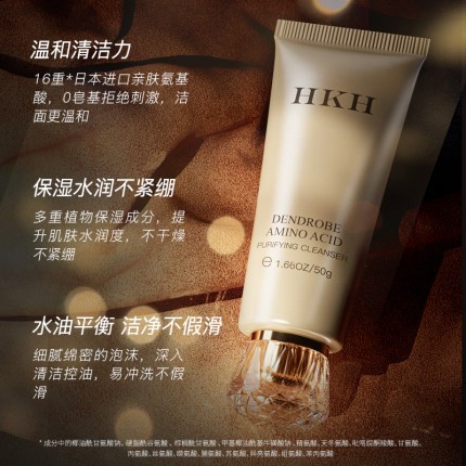 HKH小金管氨基酸洗面奶温和清洁补水保湿敏感肌男女士孕妇洁面乳