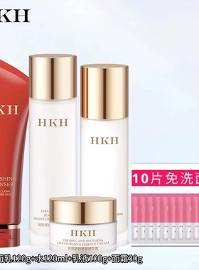 HKH护肤品黄金套装多肽补水保湿收缩毛孔红石榴4件套修护亮白