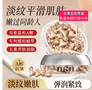 HKH视黄醇抗皱紧致精华液A醇胶囊油淡纹小鸡腿护肤品补水保湿