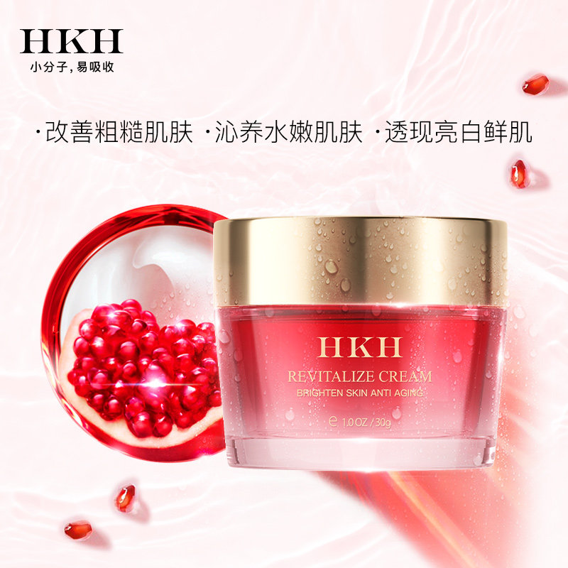 HKH红石榴多肽鲜活焕亮面霜保湿滋润提亮肤色嫩肤紧致