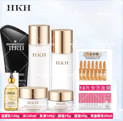 HKH鎏金补水保湿抗淡纹皱提拉去黄嫩肤提亮肤色水乳滋润护肤套装