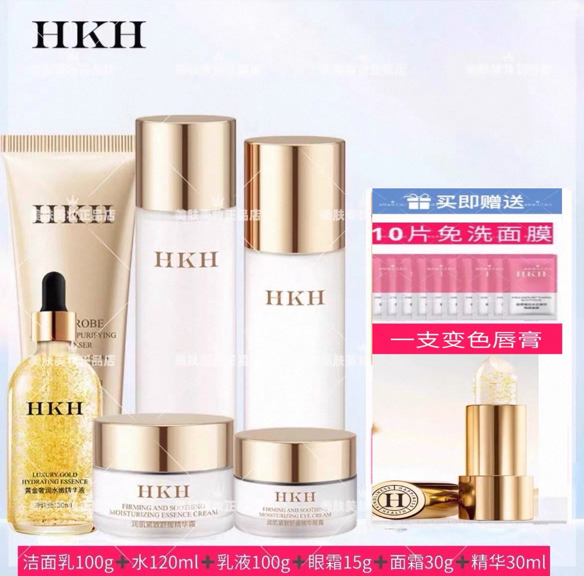 HKH鎏金补水保湿六件套装平衡水油美嫩肤提亮护肤品水乳面霜