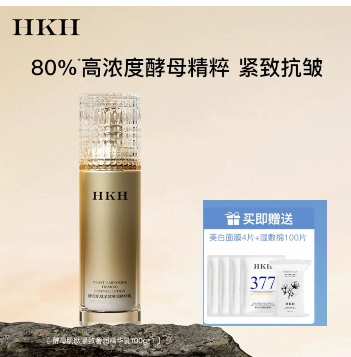 HKH酵母肌肽保湿精华乳液抗皱紧致淡化细纹改善暗沉补水滋润