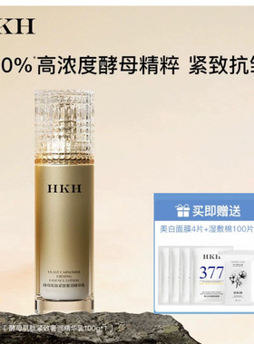 HKH酵母肌肽保湿精华乳液抗皱紧致淡化细纹改善暗沉补水滋润