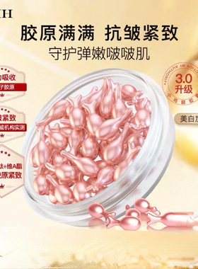 HKH胶原蛋白精华液抗皱紧致淡纹以油养肤去黄提亮保湿赠送七粒