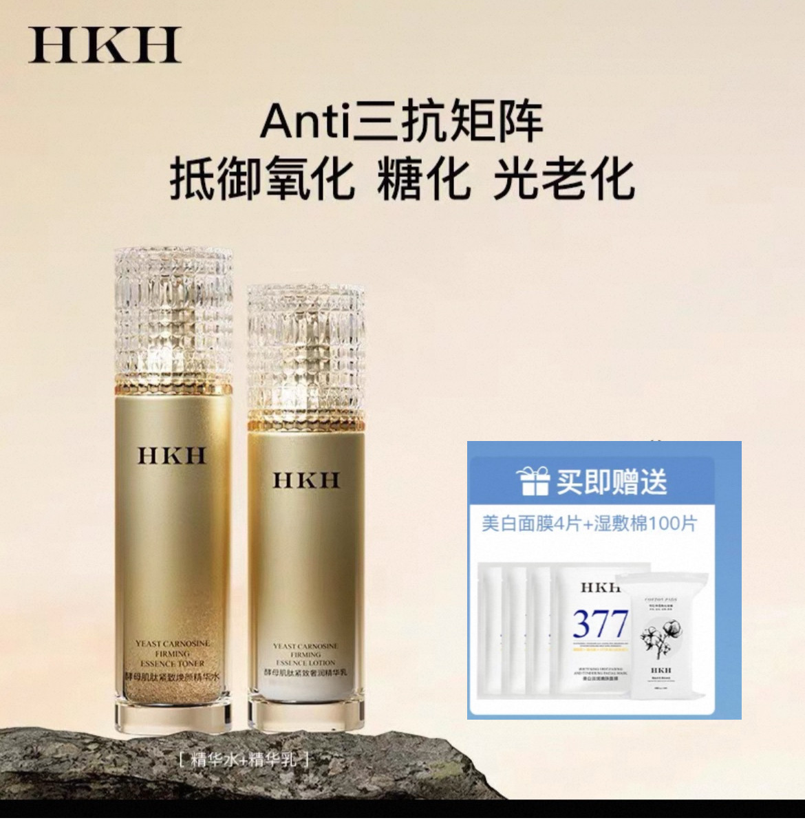 HKH酵母肌肽2件套水乳套装抗皱紧致补水保湿提拉提亮化妆护肤品