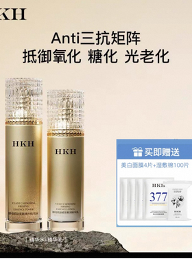 HKH酵母肌肽2件套水乳套装抗皱紧致补水保湿提拉提亮化妆护肤品