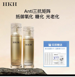 HKH酵母肌肽2件套水乳套装抗皱紧致补水保湿提拉提亮化妆护肤品